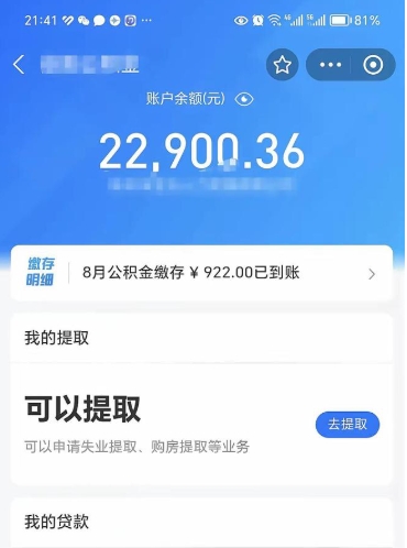 池州吉安住房公积金怎么提取（吉安县公积金提取规则）